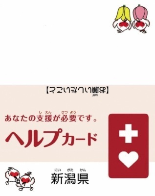 ヘルプマーク・ヘルプカード - 南魚沼市